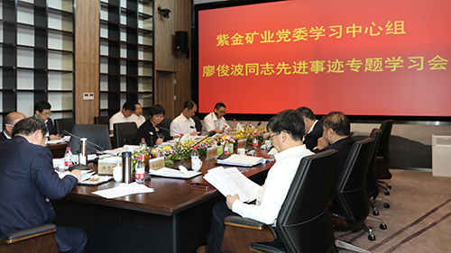 金年会官方网站入口集团领导干部集中学习廖俊波同志事迹