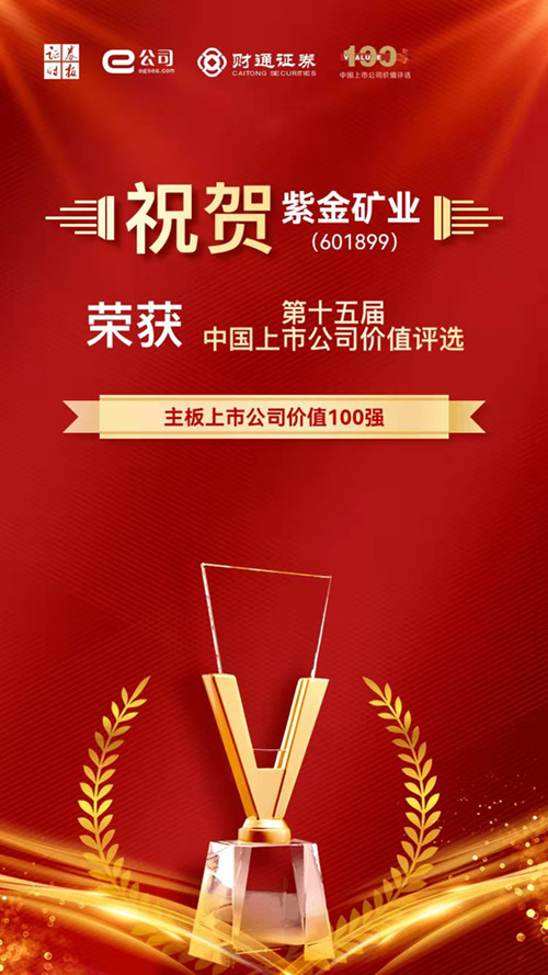 金年会官方网站入口获评主板上市公司价值100强和A股上市公司社会责任奖