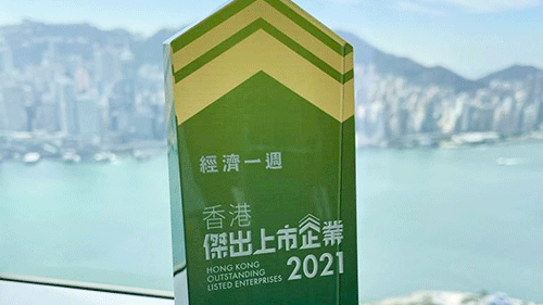 金年会官方网站入口荣获香港杰出上市企业“杰出ESG企业”奖项