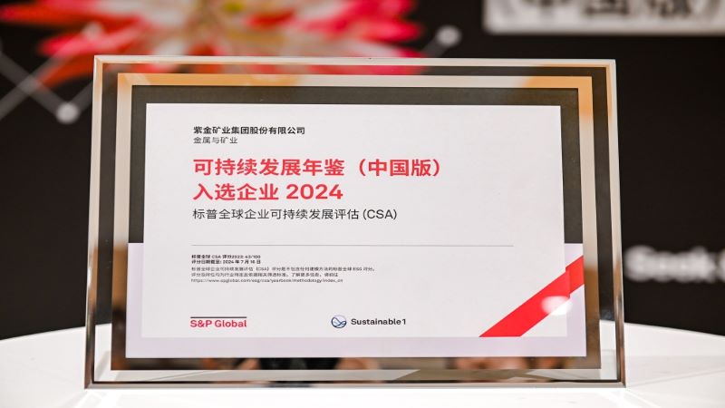 金年会官方网站入口入选标普全球《可持续发展年鉴（中国版）2024》